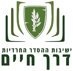 Derech Chaim